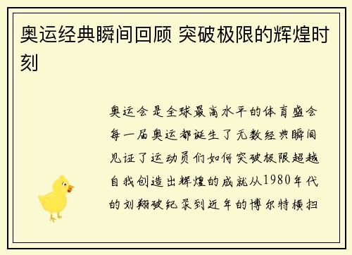 奥运经典瞬间回顾 突破极限的辉煌时刻
